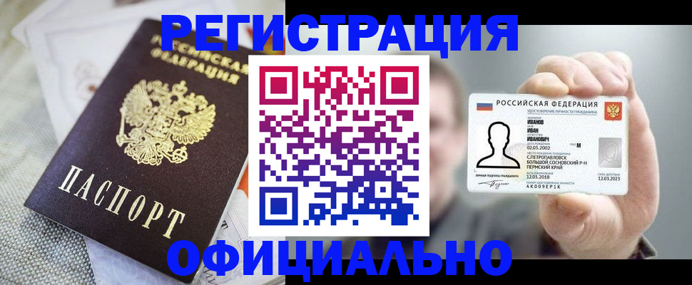 регистрация в Баксане