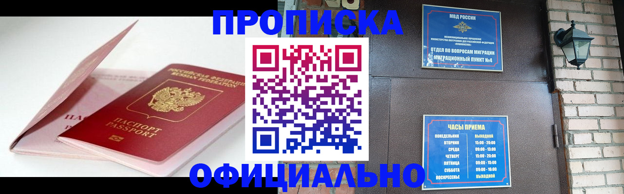 временная регистрация адрес в Баксане